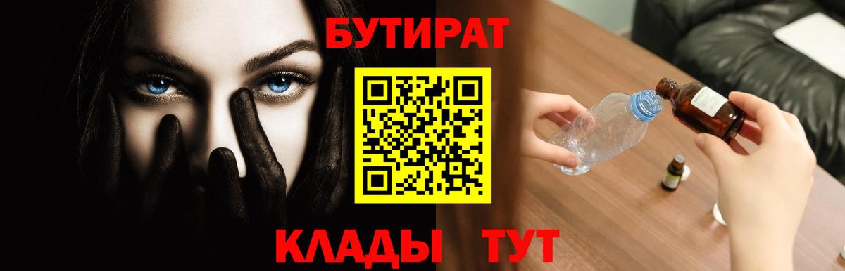 Бутират Butirat  Вход с VPN  Фурманов 