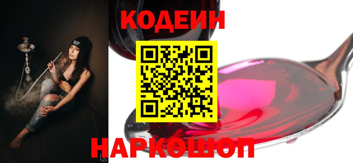 Кодеин напиток Lean (лин)  Кодеиновый сироп Lean напиток Lean (лин)  Фурманов  Вход с VPN 