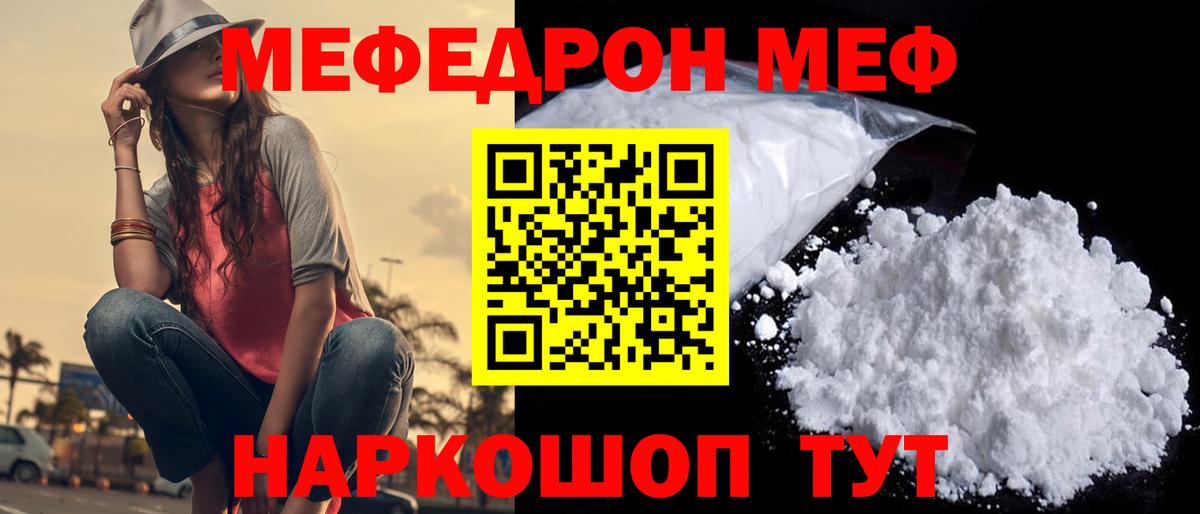 МЕФ VHQ  МЕФ кристаллы  Вход с VPN  МЕФ  Мефедрон  Фурманов 