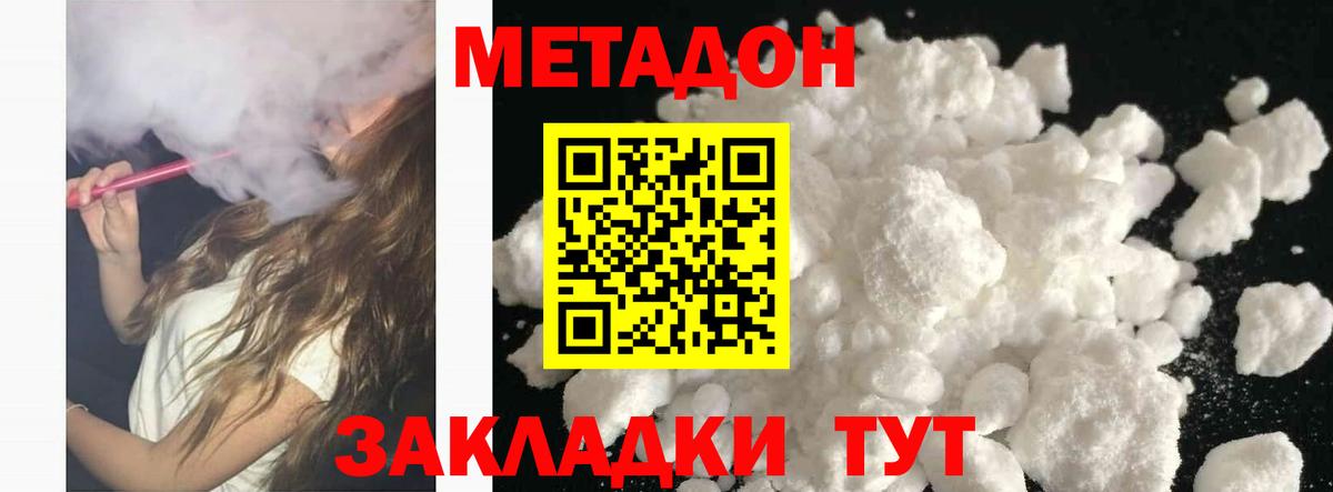 МЕТАДОН кристалл Фурманов